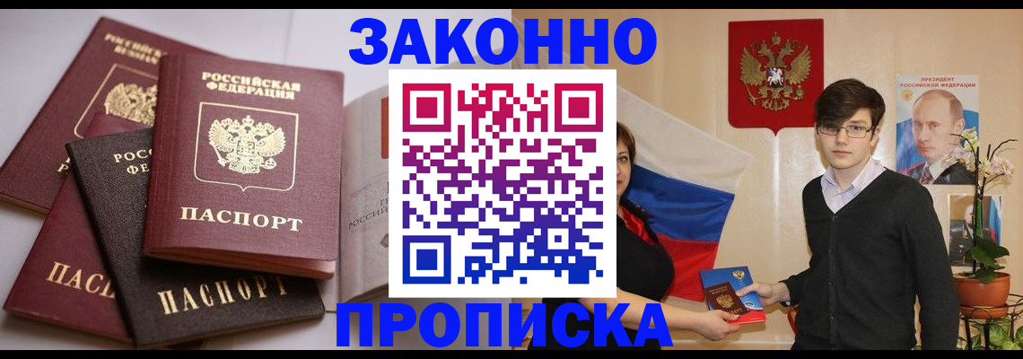 временная регистрация в квартире в Ишиме