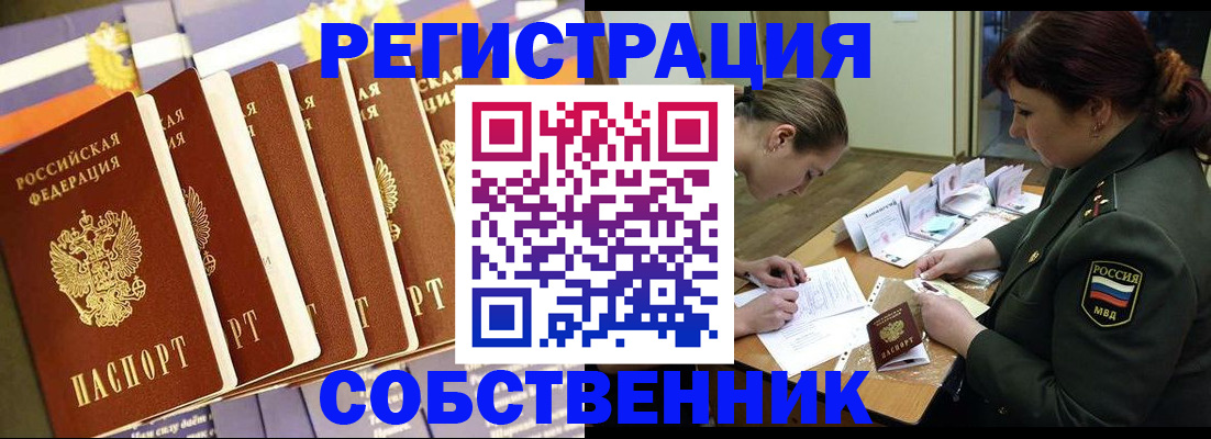 прописка в Ишиме