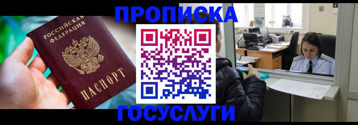 где прописаться в Ишиме