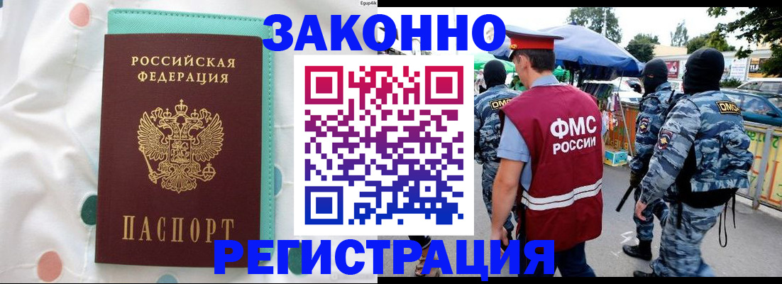 временная регистрация надежно в Ишиме