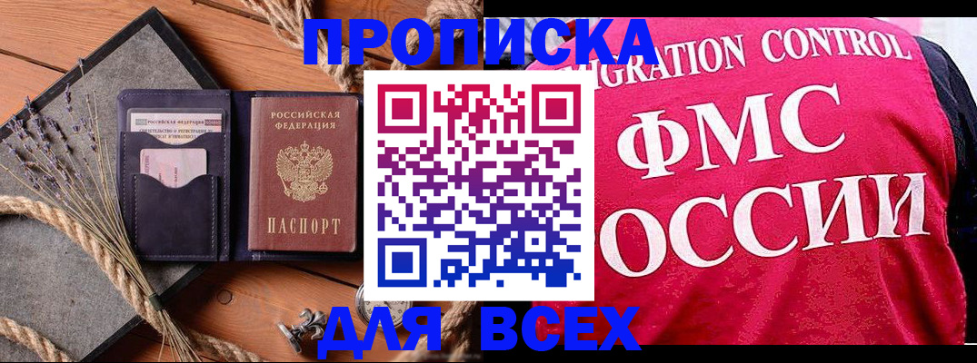 временная регистрация купить в Ишиме