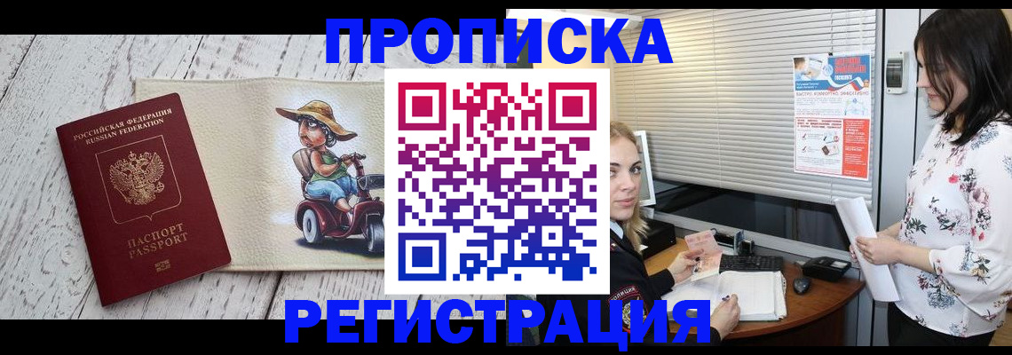временная регистрация для всех в Ишиме