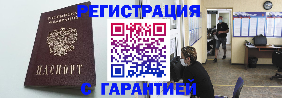 временная регистрация недорого в Ишиме